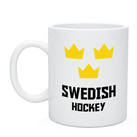 Кружка с принтом Swedish Hockey в Новосибирске, керамика | объем — 330 мл, диаметр — 80 мм. Принт наносится на бока кружки, можно сделать два разных изображения | Тематика изображения на принте: club | hockey | sweden | swedish | клуб | хоккей | шведский | швеция