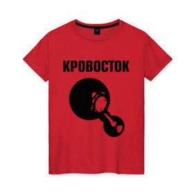 Женская футболка хлопок с принтом Кровосток в Новосибирске, 100% хлопок | прямой крой, круглый вырез горловины, длина до линии бедер, слегка спущенное плечо | Тематика изображения на принте: кровосток