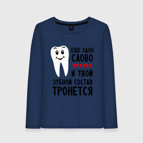 Женский лонгслив хлопок с принтом Зубной состав в Новосибирске, 100% хлопок |  | зубной | зубы | наезд | состав | тронется