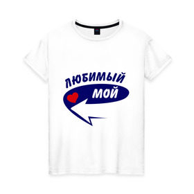 Женская футболка хлопок с принтом Вот он, любимый мой в Новосибирске, 100% хлопок | прямой крой, круглый вырез горловины, длина до линии бедер, слегка спущенное плечо | 