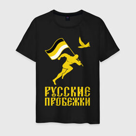 Мужская футболка хлопок с принтом Русские пробежки в Новосибирске, 100% хлопок | прямой крой, круглый вырез горловины, длина до линии бедер, слегка спущенное плечо. | бег | патриот | пробежки | русские | русский | флаг