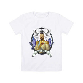 Детская футболка хлопок с принтом Николай II в Новосибирске, 100% хлопок | круглый вырез горловины, полуприлегающий силуэт, длина до линии бедер | империя | короли | николай второй | патриоты | россия | цари