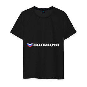 Мужская футболка хлопок с принтом Полиция в Новосибирске, 100% хлопок | прямой крой, круглый вырез горловины, длина до линии бедер, слегка спущенное плечо. | милиция | патриот | россия | триколор