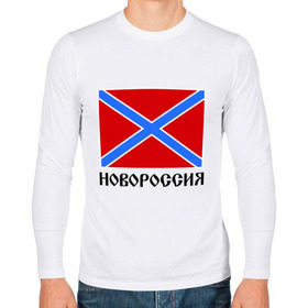 Мужской лонгслив хлопок с принтом Новороссия Флаг в Новосибирске, 100% хлопок |  | Тематика изображения на принте: новороссия