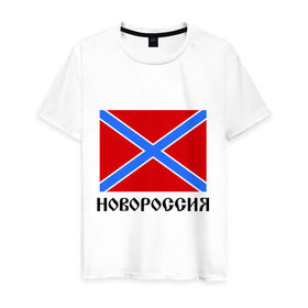 Мужская футболка хлопок с принтом Новороссия Флаг в Новосибирске, 100% хлопок | прямой крой, круглый вырез горловины, длина до линии бедер, слегка спущенное плечо. | Тематика изображения на принте: новороссия