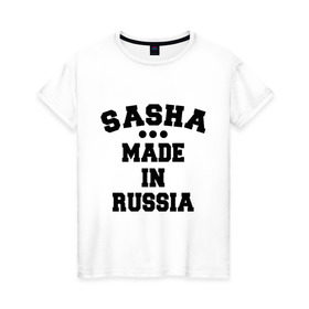 Женская футболка хлопок с принтом Саша made in Russia в Новосибирске, 100% хлопок | прямой крой, круглый вырез горловины, длина до линии бедер, слегка спущенное плечо | made in | russia | sasha | раша | россия | саша | сделано