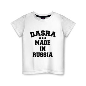 Детская футболка хлопок с принтом Даша Made in Russia в Новосибирске, 100% хлопок | круглый вырез горловины, полуприлегающий силуэт, длина до линии бедер | dasha | made in | russia | даша | раша | россия | сделано