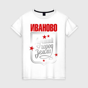Женская футболка хлопок с принтом Иваново - лучший город земли в Новосибирске, 100% хлопок | прямой крой, круглый вырез горловины, длина до линии бедер, слегка спущенное плечо | город | земля | иваново | лучший город