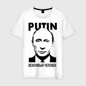 Мужская футболка хлопок с принтом Вежливый человек в Новосибирске, 100% хлопок | прямой крой, круглый вырез горловины, длина до линии бедер, слегка спущенное плечо. | 