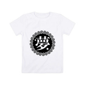 Детская футболка хлопок с принтом Kanji иероглиф мечта в Новосибирске, 100% хлопок | круглый вырез горловины, полуприлегающий силуэт, длина до линии бедер | Тематика изображения на принте: иероглиф | каллиграфия | кандзи | китай | мечта | сон | япония