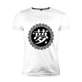 Мужская футболка премиум с принтом Kanji иероглиф мечта в Новосибирске, 92% хлопок, 8% лайкра | приталенный силуэт, круглый вырез ворота, длина до линии бедра, короткий рукав | иероглиф | каллиграфия | кандзи | китай | мечта | сон | япония