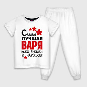 Детская пижама хлопок с принтом Самая лучшая Варя в Новосибирске, 100% хлопок |  брюки и футболка прямого кроя, без карманов, на брюках мягкая резинка на поясе и по низу штанин
 | Тематика изображения на принте: варвара | варя | времен | лучшая | народов | самая