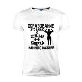 Мужская футболка премиум с принтом Большая бицуха в Новосибирске, 92% хлопок, 8% лайкра | приталенный силуэт, круглый вырез ворота, длина до линии бедра, короткий рукав | бицуха | качок | образование | спорт
