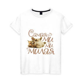 Женская футболка хлопок с принтом Самая милая в Новосибирске, 100% хлопок | прямой крой, круглый вырез горловины, длина до линии бедер, слегка спущенное плечо | cat | бантик | киса | котик | кошка | милаха | мимими | самая милая