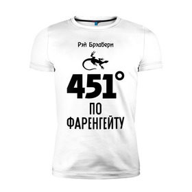 Мужская футболка премиум с принтом Рэй Брэдбери в Новосибирске, 92% хлопок, 8% лайкра | приталенный силуэт, круглый вырез ворота, длина до линии бедра, короткий рукав | 451 | брэдбери | градус | книга | писатель | рэй брэдбери