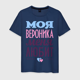 Мужская футболка хлопок с принтом Вероника меня любит в Новосибирске, 100% хлопок | прямой крой, круглый вырез горловины, длина до линии бедер, слегка спущенное плечо. | love | вероника | любовь | ника | сердце | чувства