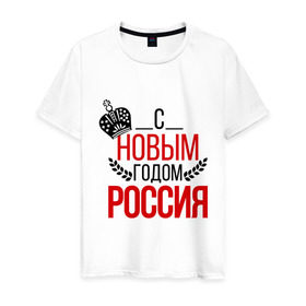 Мужская футболка хлопок с принтом Россия с новым годом в Новосибирске, 100% хлопок | прямой крой, круглый вырез горловины, длина до линии бедер, слегка спущенное плечо. | 2015 | корона | новый год | праздник | россия
