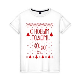 Женская футболка хлопок с принтом С новым годом в Новосибирске, 100% хлопок | прямой крой, круглый вырез горловины, длина до линии бедер, слегка спущенное плечо | 2015 | ёлка | елки | новый год | праздник | узор