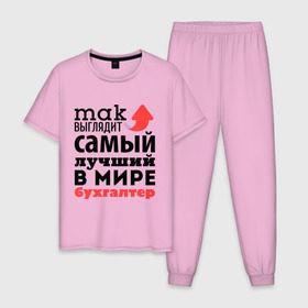 Мужская пижама хлопок с принтом Так выглядит бухгалтер в Новосибирске, 100% хлопок | брюки и футболка прямого кроя, без карманов, на брюках мягкая резинка на поясе и по низу штанин
 | бухгалтер | лучший | мир | профессия | работа | самый лучший | стрелка