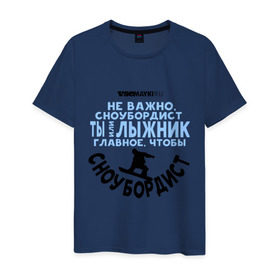 Мужская футболка хлопок с принтом Сноубордист в Новосибирске, 100% хлопок | прямой крой, круглый вырез горловины, длина до линии бедер, слегка спущенное плечо. | gesh | геш | сноуборд | сноубордист | шерегеш | шершавель