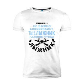 Мужская футболка премиум с принтом Лыжник в Новосибирске, 92% хлопок, 8% лайкра | приталенный силуэт, круглый вырез ворота, длина до линии бедра, короткий рукав | Тематика изображения на принте: gesh | геш | лыжи | лыжник | сноуборд | шерегеш | шершавель