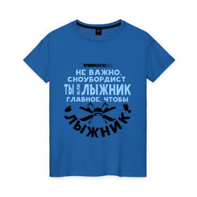 Женская футболка хлопок с принтом Лыжник в Новосибирске, 100% хлопок | прямой крой, круглый вырез горловины, длина до линии бедер, слегка спущенное плечо | gesh | геш | лыжи | лыжник | сноуборд | шерегеш | шершавель
