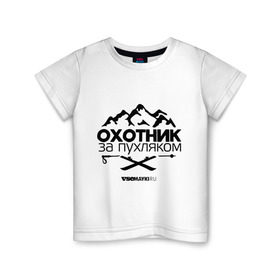 Детская футболка хлопок с принтом Охотник за пухляком в Новосибирске, 100% хлопок | круглый вырез горловины, полуприлегающий силуэт, длина до линии бедер | gesh | геш | зима | охотник | пухляк | сноуборд | шерегеш | шершавель