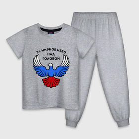 Детская пижама хлопок с принтом За мирное небо над головой в Новосибирске, 100% хлопок |  брюки и футболка прямого кроя, без карманов, на брюках мягкая резинка на поясе и по низу штанин
 | Тематика изображения на принте: голубь | мир | мирное небо | орел | патриот | россия | триколор