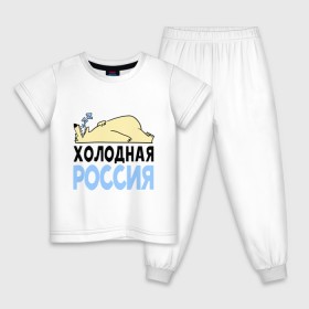 Детская пижама хлопок с принтом Холодная Россия в Новосибирске, 100% хлопок |  брюки и футболка прямого кроя, без карманов, на брюках мягкая резинка на поясе и по низу штанин
 | зима | медведь | мишка | мороз | погода | россия | сон | холодно
