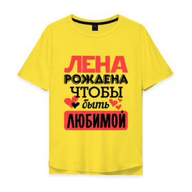 Мужская футболка хлопок Oversize с принтом Рождена быть любимой в Новосибирске, 100% хлопок | свободный крой, круглый ворот, “спинка” длиннее передней части | елена | лена | любимая | любовь | рождена | сердечко