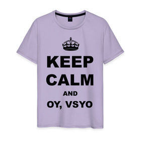 Мужская футболка хлопок с принтом Keep calm and oy vsyo в Новосибирске, 100% хлопок | прямой крой, круглый вырез горловины, длина до линии бедер, слегка спущенное плечо. | девушки | женская логика | лучший аргумент | мем | ой всё | популярные цитаты | приколы | спор