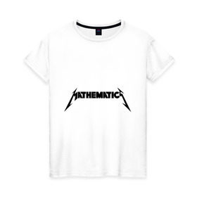 Женская футболка хлопок с принтом Mathematica (Математика) в Новосибирске, 100% хлопок | прямой крой, круглый вырез горловины, длина до линии бедер, слегка спущенное плечо | металлика