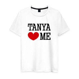 Мужская футболка хлопок с принтом Таня любит меня в Новосибирске, 100% хлопок | прямой крой, круглый вырез горловины, длина до линии бедер, слегка спущенное плечо. | 