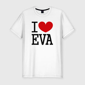 Мужская футболка премиум с принтом Я люблю Еву. в Новосибирске, 92% хлопок, 8% лайкра | приталенный силуэт, круглый вырез ворота, длина до линии бедра, короткий рукав | 