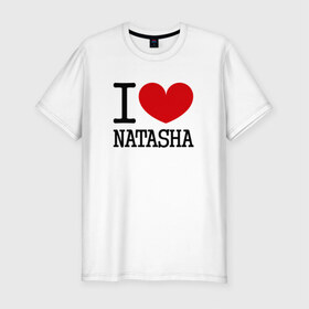 Мужская футболка премиум с принтом Я люблю Наташу. в Новосибирске, 92% хлопок, 8% лайкра | приталенный силуэт, круглый вырез ворота, длина до линии бедра, короткий рукав | 