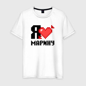 Мужская футболка хлопок с принтом Я люблю Марину в Новосибирске, 100% хлопок | прямой крой, круглый вырез горловины, длина до линии бедер, слегка спущенное плечо. | Тематика изображения на принте: 