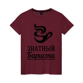 Женская футболка хлопок с принтом Знатный бариста в Новосибирске, 100% хлопок | прямой крой, круглый вырез горловины, длина до линии бедер, слегка спущенное плечо | Тематика изображения на принте: бариста | знатный | профессия | специалист