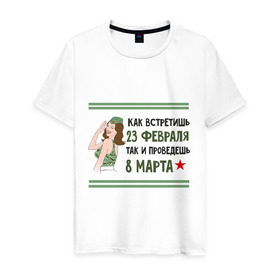 Мужская футболка хлопок с принтом Как встретишь 23 февраля в Новосибирске, 100% хлопок | прямой крой, круглый вырез горловины, длина до линии бедер, слегка спущенное плечо. | 23 февраля | армия | брат | девушка | день защитника отечества | как встретишь | муж | мужчинам | папа | подарок | солдат