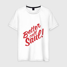 Мужская футболка хлопок с принтом Better call Saul в Новосибирске, 100% хлопок | прямой крой, круглый вырез горловины, длина до линии бедер, слегка спущенное плечо. | Тематика изображения на принте: 