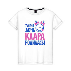 Женская футболка хлопок с принтом Клара, родилась в Новосибирске, 100% хлопок | прямой крой, круглый вырез горловины, длина до линии бедер, слегка спущенное плечо | 