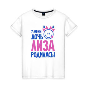 Женская футболка хлопок с принтом Лиза, родилась в Новосибирске, 100% хлопок | прямой крой, круглый вырез горловины, длина до линии бедер, слегка спущенное плечо | 