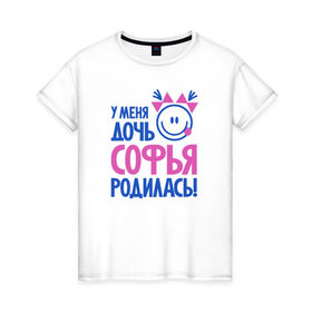 Женская футболка хлопок с принтом Софья, родилась в Новосибирске, 100% хлопок | прямой крой, круглый вырез горловины, длина до линии бедер, слегка спущенное плечо | 