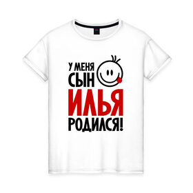 Женская футболка хлопок с принтом Илья, родился в Новосибирске, 100% хлопок | прямой крой, круглый вырез горловины, длина до линии бедер, слегка спущенное плечо | 