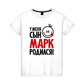 Женская футболка хлопок с принтом Марк, родился в Новосибирске, 100% хлопок | прямой крой, круглый вырез горловины, длина до линии бедер, слегка спущенное плечо | 