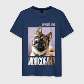 Мужская футболка хлопок с принтом Акита ину, собака в Новосибирске, 100% хлопок | прямой крой, круглый вырез горловины, длина до линии бедер, слегка спущенное плечо. | 