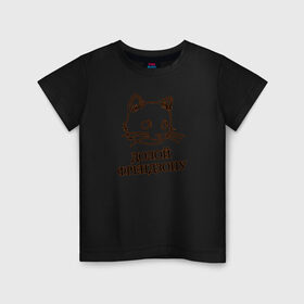 Детская футболка хлопок с принтом Долой френдзону в Новосибирске, 100% хлопок | круглый вырез горловины, полуприлегающий силуэт, длина до линии бедер | девушка | долой | кошка | отличный подарок девушкекот | подарок | френдзона