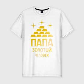Мужская футболка премиум с принтом Папа - золотой человек в Новосибирске, 92% хлопок, 8% лайкра | приталенный силуэт, круглый вырез ворота, длина до линии бедра, короткий рукав | золотой | папа | папочка | родственники