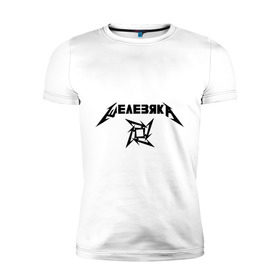 Мужская футболка премиум с принтом Metallica (Железяка) в Новосибирске, 92% хлопок, 8% лайкра | приталенный силуэт, круглый вырез ворота, длина до линии бедра, короткий рукав | metallica | железяка | металлика