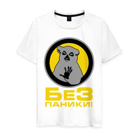 Мужская футболка хлопок с принтом Без паники! в Новосибирске, 100% хлопок | прямой крой, круглый вырез горловины, длина до линии бедер, слегка спущенное плечо. | Тематика изображения на принте: без паники | узбагойся