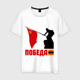 Мужская футболка хлопок с принтом Победа в Новосибирске, 100% хлопок | прямой крой, круглый вырез горловины, длина до линии бедер, слегка спущенное плечо. | 1945 | вов | победа